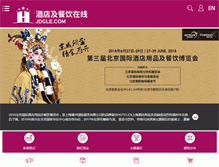 Tablet Screenshot of hotelex.cn